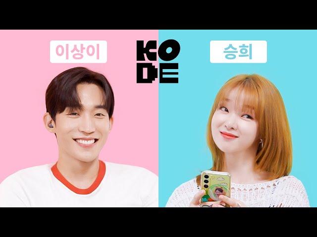 The CLASSIFIED identities of the two comediansㅣ Lee Sang-Yi & OH MY GIRL SEUNGHEE [SELF-ON KODE]