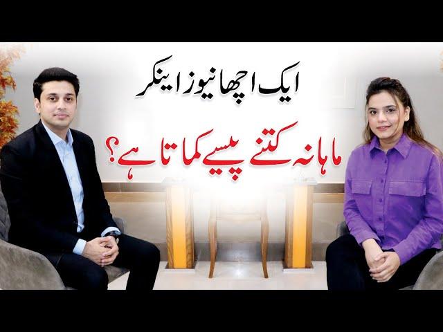 News Anchor Salary in Pakistan | Scope of Mass Communication | Mahnoor Nadeem