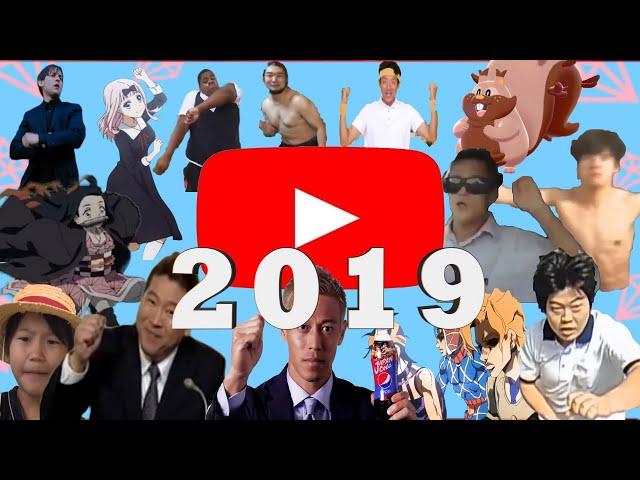 2019ネット総集編