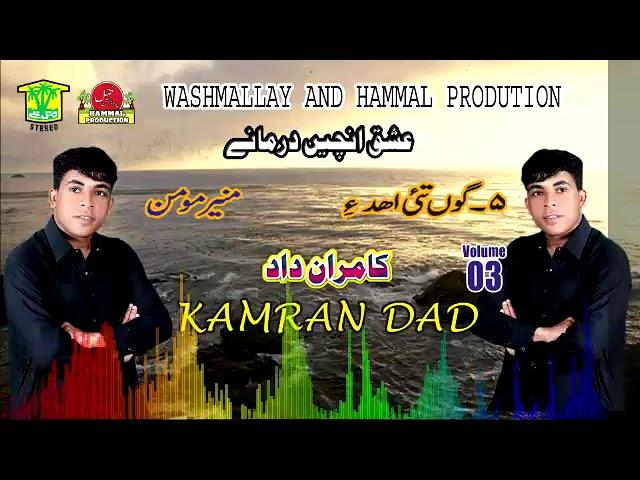 New Balochi Song | Gohn Tai Had A Istal A | KAMRAN DAD | Washmallay Production