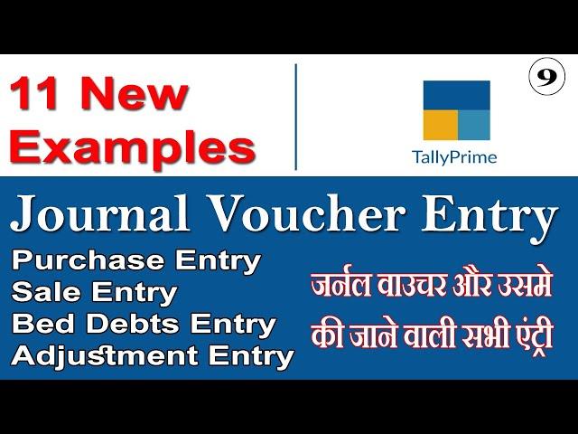 Tally Prime - #9- How To Pass Journal Voucher Entry in Tally Prime - Journal Entry in Hindi