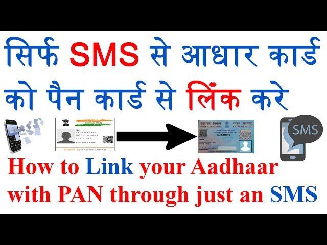 How to link your Aadhaar with PAN through just an SMS