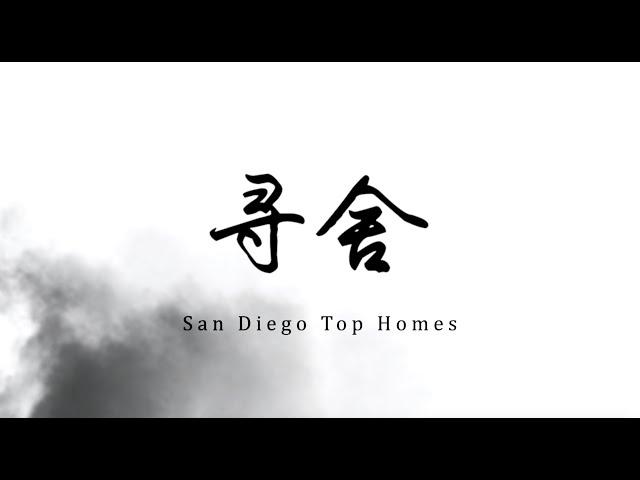 寻舍 San Diego Top Homes 第二集：美式理工男的浪漫颠覆你三观  $5.3 Million Condo in La Jolla Village