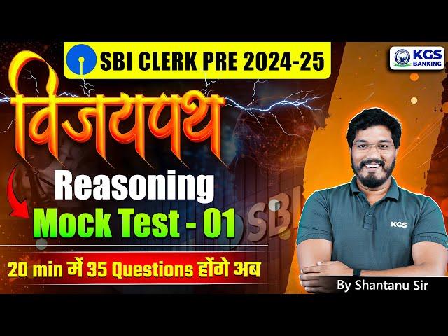 SBI CLERK PRE 2024 - 25 | Reasoning Mock Test - 01 | 35 Questions in 20 Min | By Shantanu Sir