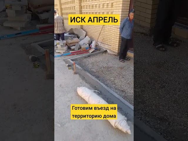 въезд в дом