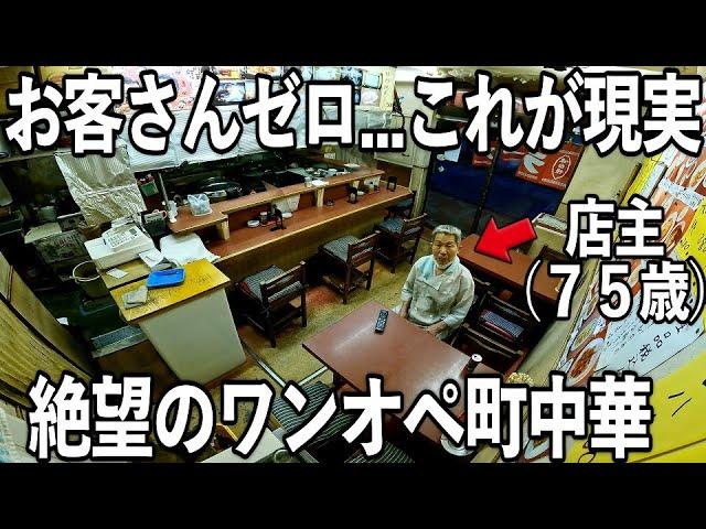 生き残る為に毎日朝８時～深夜２時まで働く鉄人店主の町中華が凄すぎた