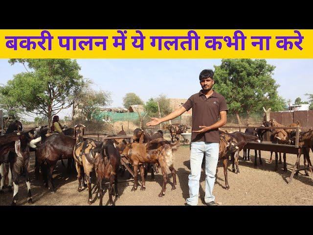 23 साल के लड़के का सफल बकरी फार्म II #goat #goatfarming