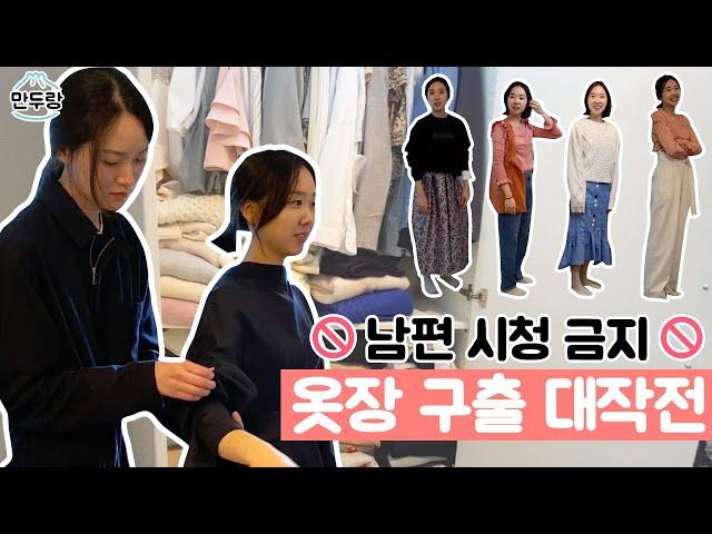 위기의 옷장을 구출하자! Feat. 옷.잘.알동생