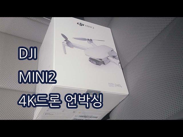 DJI 매빅 미니2 드론 언박싱 4k 촬영가능한 미니 드론