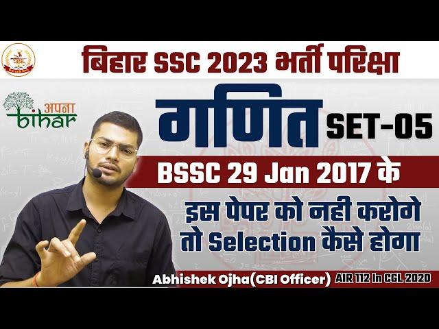 Bihar SSC Inter Level 2023 | BSSC Maths Previous Year Paper | Bihar SSC Maths by Abhishek Ojha Sir