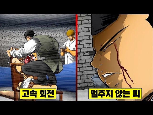 【만화】 이쥬인의 눈에서 흐르는 피... 초고속 회전 고문에 직접 몸을 싣다