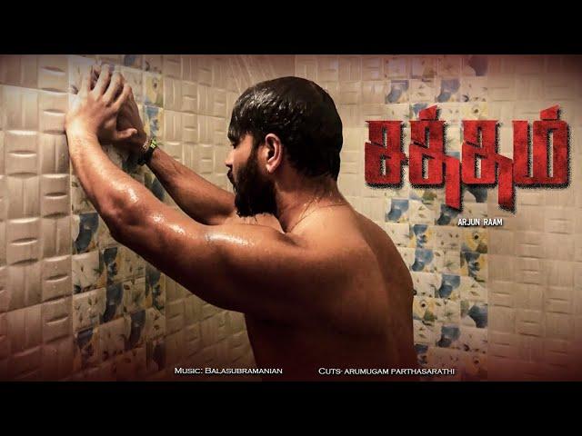 Satham | Arjun Raam | Tamil | Shortfilm | 2020