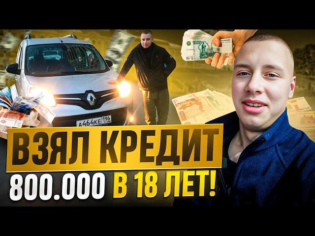 Залез в долги в 18 лет! Как теперь выплачивать?