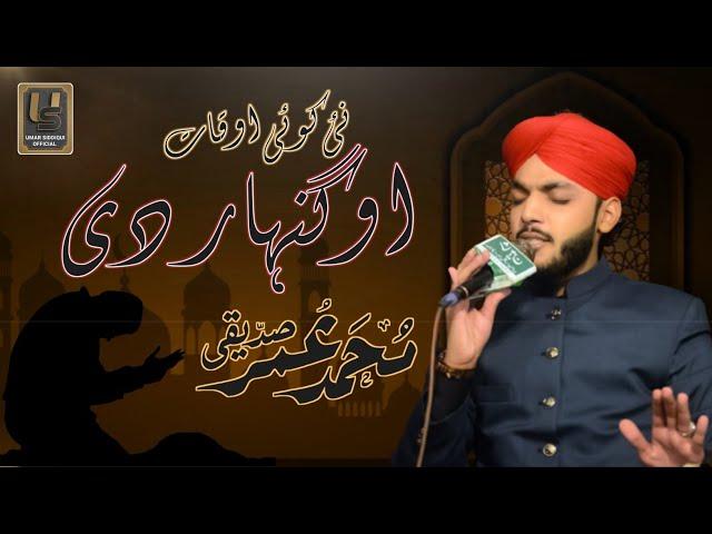 Nai Koi Oqaat Oo Ganhaar Di - Umar Siddiqui At Gulshan Park Fateh Garh Lahore