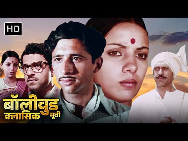 Nishant | Bollywood Classic Hindi Movie | Girish Karnad, Shabana Azmi, Naseruddin Shah, Smita Patil