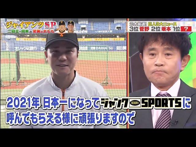 ジャンクSPORTS  2024 『浜田雅功ｘ上原浩治』 【ジャイアンツ VSTOPプロゴルフ ・ファンの間で大人気 田口の誇張しすぎるモノマネ】 FULL SHOW