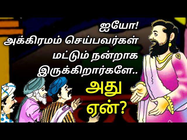 நல்லவர்கள் கஷ்டத்திற்கு காரணம்தான் என்ன??/KathaikeluLittleStory/Motivational/படித்ததில் பிடித்தது