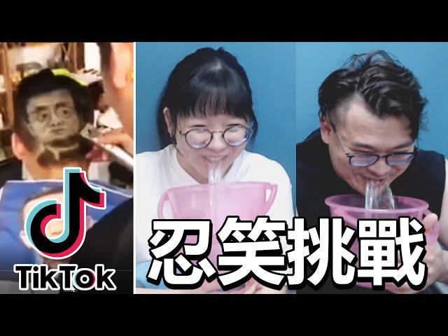 【挑戰】TikTok短片忍笑挑戰 妞妞VS妞爸 誰的笑點低[NyoNyoTV妞妞TV]