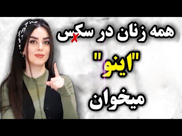 مهم ترین خواسته زنان در سکسانتظارات یک زن از رابطه جنسی