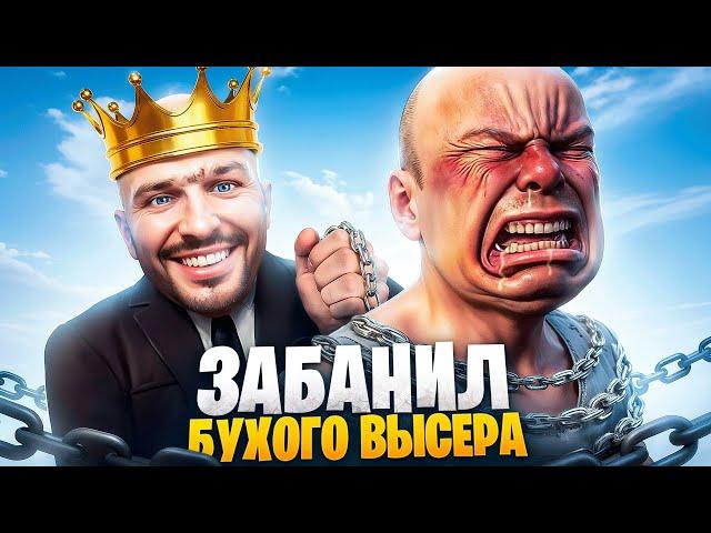 АДМИН ЗАБАНИЛ БУХОГО ВЫСЕРА В ГТА 5 РП / MAJESTIC RP