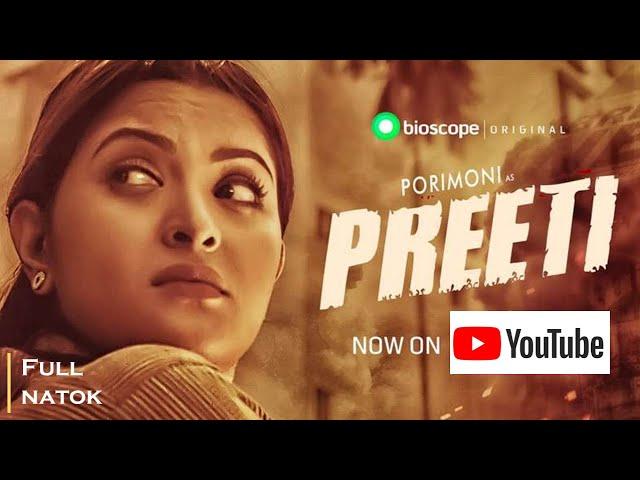 Preeti | Bioscope Original | Full Drama |  Pori Moni | Shamol | Shahidul Alam | Thriller