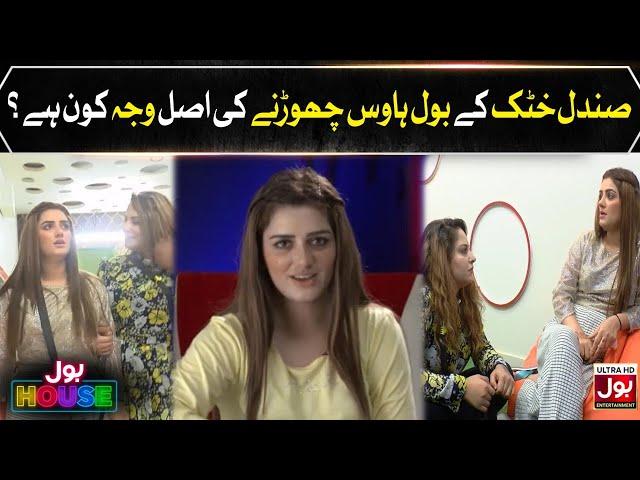 Sandal Khattak Left BOL House? | BOL Champions | Aamir Liaquat