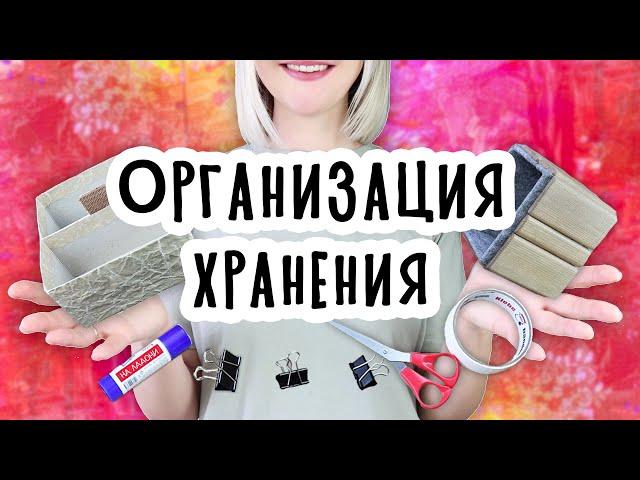 Организация хранения в ШКАФАХ и ЯЩИКАХ. 3 DIY Простые и бюджетные идеи органайзеров своими руками.