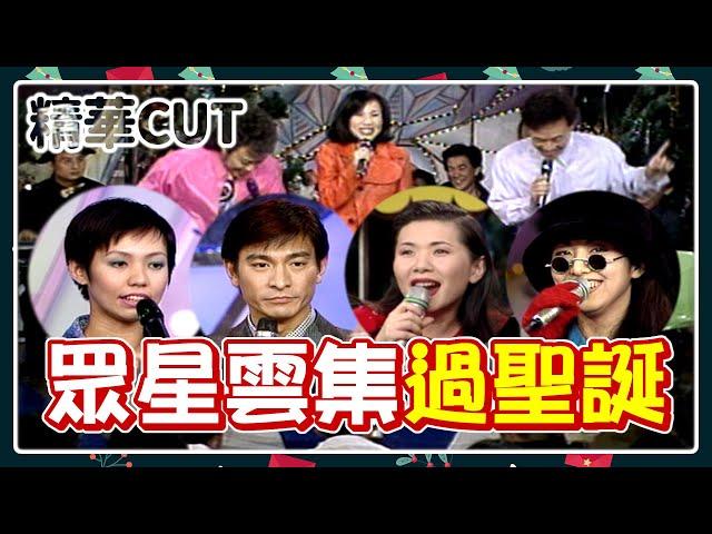 【精華CUT】菲哥小哥過聖誕！天王劉德華來算命？陳潔儀精彩演唱、張清芳歌中劇、金元萱與林慧萍同台登場！｜#龍兄虎弟(1996)