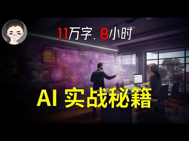 Prompt Engineering 从入门到精通 -「AI 实战派」带你解锁AI的无限可能   |  回到Axton