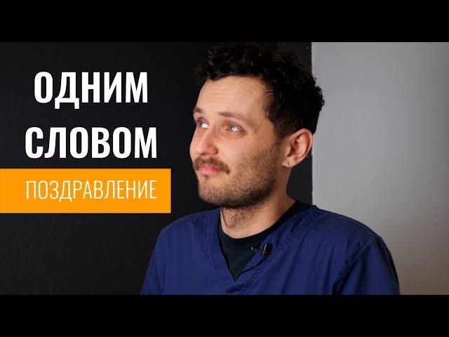 Оригинальное поздравление одним словом коллектива с Новым годом  2022