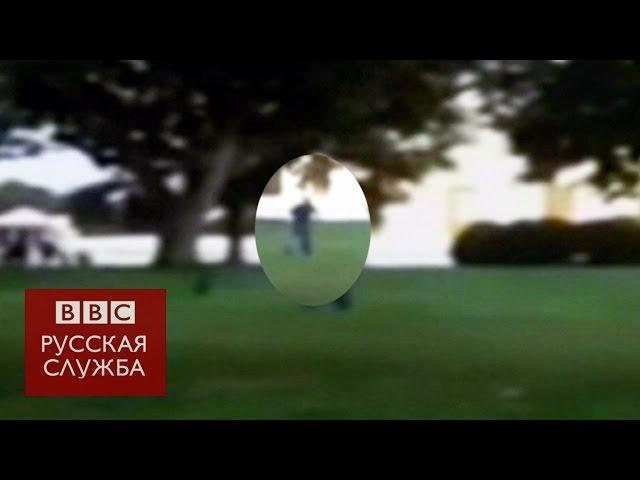 Мужчина с ножом проник в Белый дом - BBC Russian
