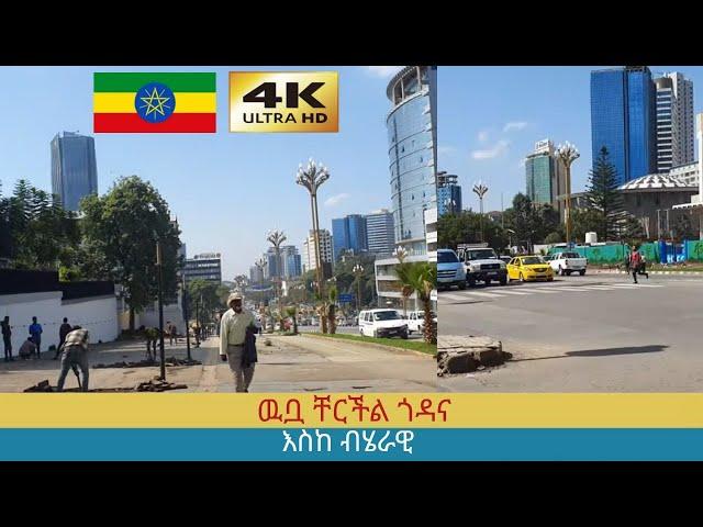 ከውቢቷ ቸርችል ጎዳና እስከ ብሄራዊ ,  Addis Ababa walking Tour 2024 , Ethiopia [4K]