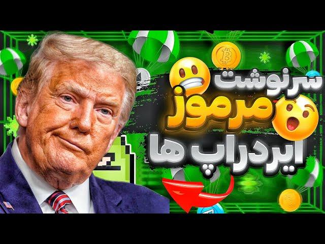 با اومدن ترامپ آیا بلوم با قیمت بالا لیست میشه ؟ چند هفته مونده تا لیست شدن بلوم 