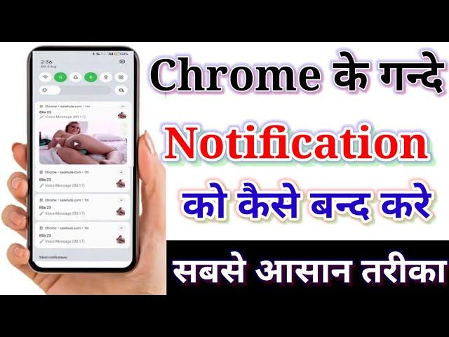 Chrome ki notification Kaise band kare। How to stop chrome browser notification। #manojdey #trending