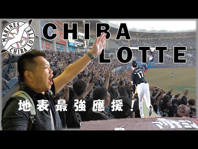 The strongest supporting team on the surface! Chiba Lotte ZOZOMarine Stadium | Roki Sasaki pitching