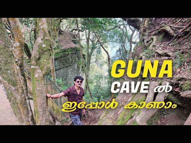 Guna Cave ൽ ഇപ്പോൾ കാണാം  | guna caves kodaikanal | devil's kitchen