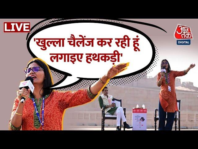 LIVE:  जब Singer Neha Singh Rathore ने कहा लगाओ हथकड़ी… | UP Politics| Aaj Tak LIVE