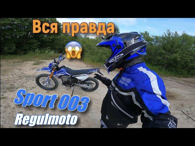 Вся правда о Regulmoto Sport 003