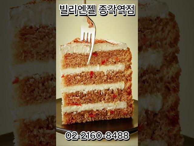 빌리엔젤 종각역점#short#생일#케익 #후식#아메리카노#종각맛집#빌리엔젤#커피맛있는집#생일선물#선물#조각케익#종각#종로