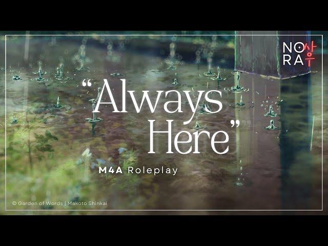 Always Here (M4A ASMR Roleplay)