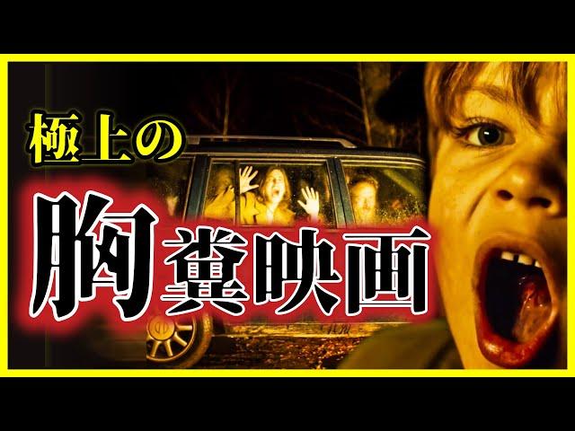 【メンタル崩壊】観ると絶対に後悔する胸糞映画⑧【おすすめ映画紹介】