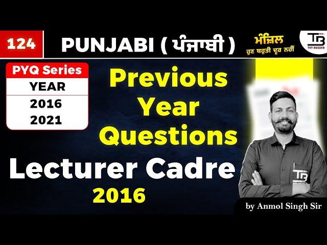 PYQs Lecturer Cadre 2016 "ਪੰਜਾਬੀ" Session 124 by Anmol Singh Sir #mastercadrepunjabi