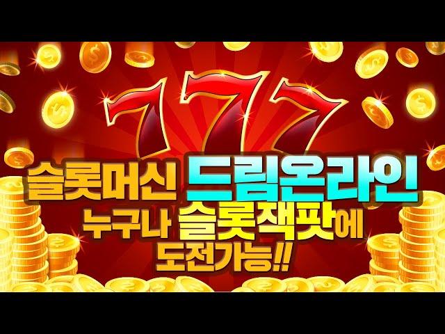 [슬롯머신] Golden Beauty : 골든뷰티 프리스핀으로 토큰슬롯잭팟도전