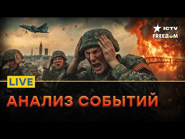 Россия в ОГНЕ | Операция в КУРСКОЙ ОБЛАСТИ | FREEДОМ Live