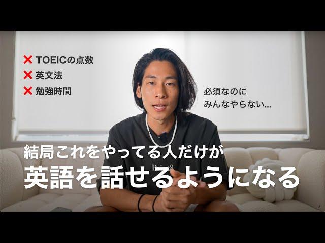 【結論】これをやれば誰でも英語は話せるようになる