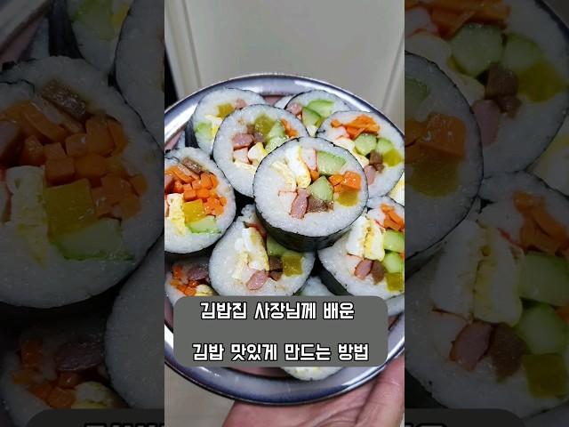 김밥집 사장님께 배운 김밥 맛있게 만드는 방법 깔끔하게 써는법은 덤~ #shorts