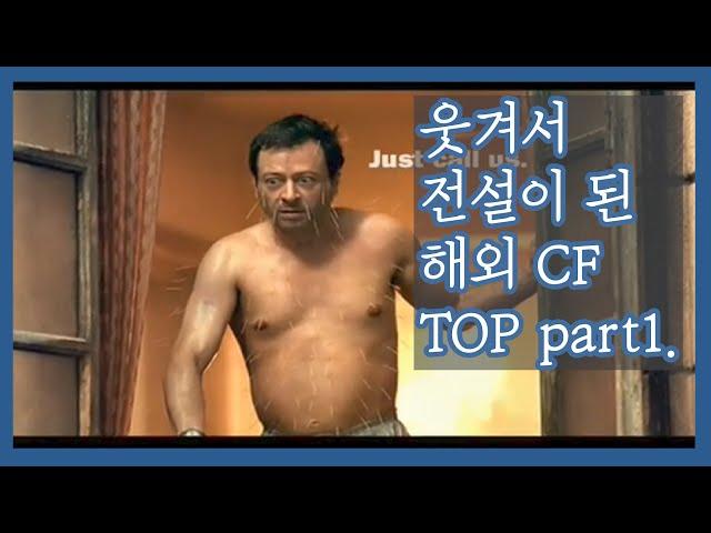 웃겨서 전설이 된 해외 레전드 영상. part1.(a hilarious and legendary video)