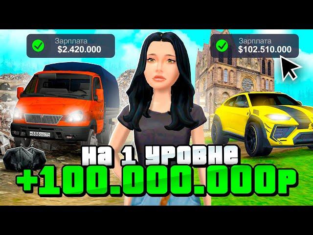 Как Заработать Первые 100 МЛН на РОДИНА МОБАЙЛ! Лучшие Способы Заработка в RODINA MOBILE GTA CRMP