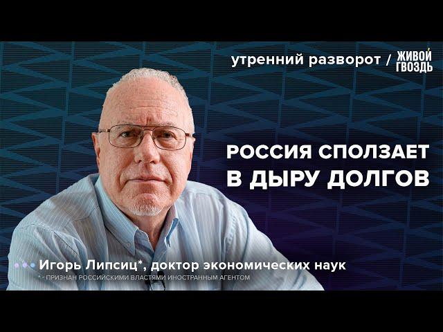 Экономика России и США. Липсиц*: Утренний разворот / 11.03.25