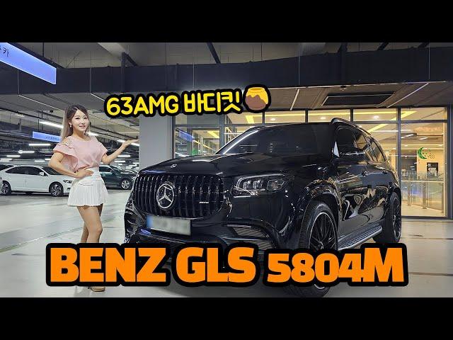 BENZ GLS 5804M 아빠의 슈퍼카 등장! 63AMG 바디킷까지!